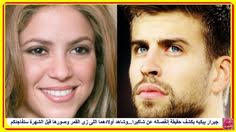 جيرار بيكيه يكشف حقيقة إنفصاله عن شاكيرا وشاهد أولادهما اللى زى القمر وصورها قبل الشهرة ستفاجئكم http lnk al 5pbr