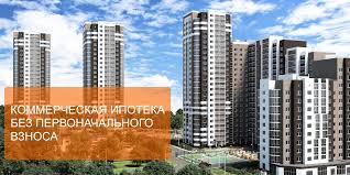 Kommercheskaya Ipoteka Bez Pervonachalnogo Vznosa Ipoteka Dlya Ip Bez Pervonachalnogo Vznosa