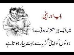 A father's relationship with his daughter is special. Quotes On Father And Daughter In Urdu Master Trick