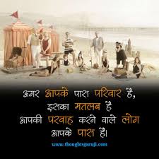 Check spelling or type a new query. Best Family Quotes In Hindi Family Shayari Hindi à¤« à¤® à¤² à¤• à¤Ÿ à¤¸