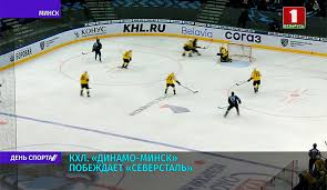 If you have telegram, you can view and join хк динамо минск / hc dinamo minsk right away. Khl Dinamo Minsk Pobezhdaet Severstal