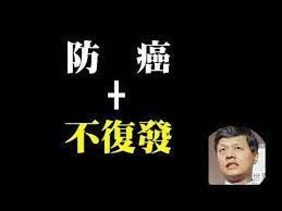 台灣吳老師的營養頻道 youtube movie posters