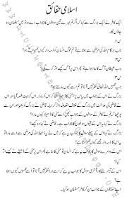 islami haqayeq in 2021 islamic love quotes islamic messages prayer verses