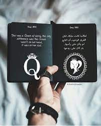 إنها تليق بك ولكن الفرق هو أن التاج على روحك فـرأسكي arabic quotes black books quotes book quotes