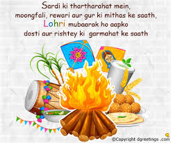 Lohri Messages Lohri Wishes Sms Free Service Dgreetings Home >> 53 most beautiful lohri greeting picture ideas. lohri messages lohri wishes sms free