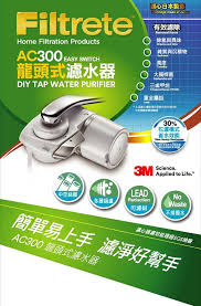 3m ac300 龍頭式濾水器 3m官方旗艦店 turbidity water purifier sediment
