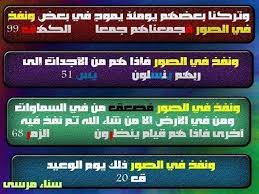 ملاحظة كل الآيات ونفخ فى الصور ف للتعاقب إلا سورة ق لإنها إخبارية قال ذالك يوم الوعيد periodic table llin