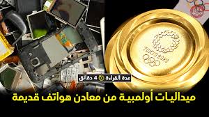 إذا كان لديك سؤال محدد عن موضوع الصفحة وليس عن الصفحة نفسها، توجه إلى ويكيبيديا أسئلة عامة. Ù…ÙŠØ¯Ø§Ù„ÙŠØ§Øª Ø£ÙˆÙ„Ù…Ø¨ÙŠØ§Ø¯ Ø·ÙˆÙƒÙŠÙˆ Ù…Ø³ØªØ®Ù„ØµØ© Ù…Ù† Ù…Ø¹Ø§Ø¯Ù† Ù‡ÙˆØ§ØªÙ Ù‚Ø¯ÙŠÙ…Ø© Ù…Ø¬Ù„Ø© Ø§Ù„ÙŠØ§Ø¨Ø§Ù† The Nippon Times