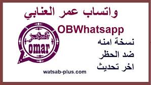العنابي حديث واتس اب عمر