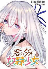 ある日玄関で奴隷少女が寝ていた！ 恥ずかし楽しい同棲生活で異文化交流ラブコメ｜今日のおすすめ｜講談社コミックプラス