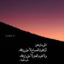 مهو تعريف الحرمان اللهم لا تجعلني شقيا ولا محروما islam facts arabic quotes arabic words