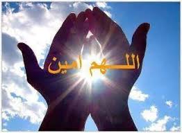 صور مكتوب عليها اللهم آمين 2014 صور امين 2015 صور عبارات اللهم امين 2015 Good Morning Images Morning Images Allah Islam