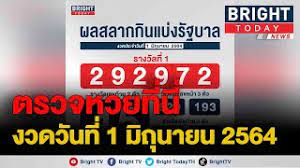 ตรวจหวย งวดวันที่ 1 มิถุนายน 2564 ล่าสุด โดยการออกสลากกินแบ่งรัฐบาล ออกเวลา 14.30 น. Db6nhs4huxzsdm
