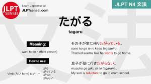 N4 Grammar: たがる (tagaru) Learn Japanese | JLPT Sensei