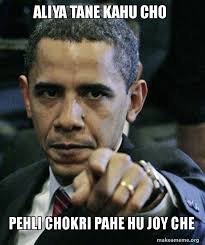 Aliya Tane Kahu Cho Pehli Chokri Pahe Hu Joy Che