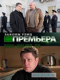 скачать бесплатно сериал через торрента законы улиц 2 сезон Zakony Ulic 2016 Smotret Onlajn Zhenskij Film Detektivy Filmy