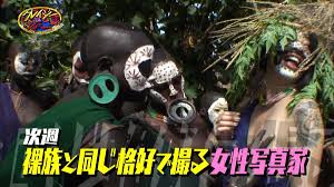 ーーー※ヨシダナギがテレビでおっぱい丸出ししちゃう貴重すぎるお宝画像発見！！ | 外国人エロ画像・ポルノ画像まとめ
