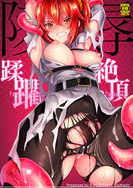 C8 (8)] 陵辱～蹂躙・絶頂～ (FateGrand Order) [DL版] - [C8 (8)] 陵辱～蹂躙・絶顶～ (FateGrand  Order) [DL版]