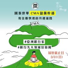 親愛的用戶 您好， 感謝您對網路atm的愛護與支持，網路atm將於110/6/29 18:00終止服務，如有特殊異常狀況發生，原訂時間將會延長。 建議您可點選下方數位服務通路，前往使用國泰世華網路銀行或下載網路銀行app. åœ‹æ³°ä¸–è¯éŠ€è¡Œå„²å‚™å¹¹éƒ¨cmaæ‹›å‹Ÿ 3 31æ­¢