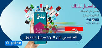 اذا لم تجد ما تبحث عنه يمكنك استخدام كلمات أكثر دقة. Ø§Ù„ÙØ±Ù†Ø³ÙŠ Ø§ÙˆÙ† Ù„Ø§ÙŠÙ† ØªØ³Ø¬ÙŠÙ„ Ø§Ù„Ø¯Ø®ÙˆÙ„ Ù…ÙˆÙ‚Ø¹ Ù…Ø­ØªÙˆÙŠØ§Øª