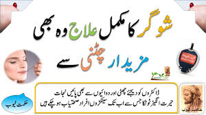 Health Care Of Diabetes Blood Sugar Treatment In Urdu Sugar Ka Ilaj