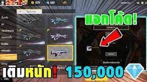 Free Fire แจกโค ดฟ ฟายล าส ด แจกฟร 6โค ด ร ว ว Id ฟ ฟายเต มไปกว า 150 000เพรช เกม เพชร ศ ลปะไซไฟ