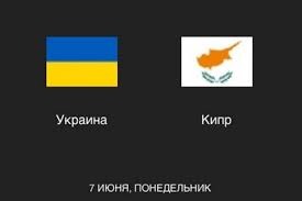 Ярмоленко 36, зинченко 45+2, яремчук 59 кипр: Ukraina Kipr Prognoz Ot Ekspertov Na Tovarisheskij Match 7 Iyunya 2021 Goda