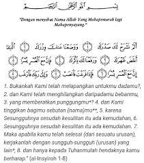 Quran surah al insyirah transliteration. Al Insyirah Surah Ke Berapa Al Insyirah