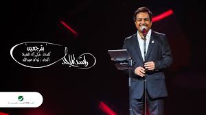 راشد الماجد بترجعين مهرجان دبي للتسوق 25 2020 Youtube