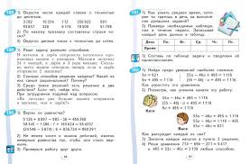 гдз по математике 3 класс аргинская часть вторая бесплатно Uchebnik Matematika 4 Klass Arginskaya Chast 1 Chitat Onlajn Besplatno
