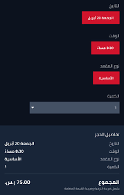 عداد مشاريع الرياض On Twitter تذكرة دخول سينما شركة Amctheatres ليوم الجمعة 20 إبريل وسيكون موعد العرض في 8 30 مساء من نفس اليوم بـ 75 ريال مع ضريبة الترفية والقيمة المضافة علما