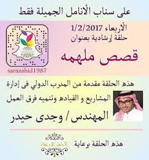 أخبار و إعلانات حلقة خاصة بعنوان قصص ملهمه للمهندس وجدى حيدر على Word Search Puzzle Words Blog Posts