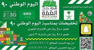 عروض اليوم الوطني ال 91 لعام 2021 مجلة عن عروض الشركات والمطاعم و المراكز الطبية