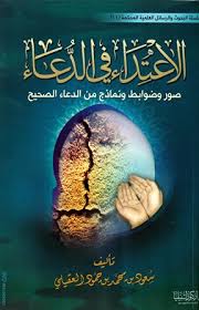 دعاء الاستخارة مكتوب كامل pdf from www.almuheet.net دعاء الاستخارة مكتوب و صوت صلاة الاستخارة الصحيحة للزوج و للطلاق و للدراسة دعاء صلاة الاستخارة وكيفية صلاة. ØªØ­Ù…ÙŠÙ„ ÙƒØªØ§Ø¨ Ø§Ù„Ø­ØµÙ† Ø§Ù„Ø­ØµÙŠÙ† Ù…Ù† ÙƒÙ„Ø§Ù… Ø³ÙŠØ¯ Ø§Ù„Ù…Ø±Ø³Ù„ÙŠÙ† ØµÙ„ÙŠ Ø§Ù„Ù„Ù‡ Ø¹Ù„ÙŠÙ‡ ÙˆØ³Ù„Ù… Øª Ø§Ù„ÙƒÙ…Ø§Ù„ÙŠ 2021