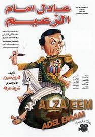 يتناول الفيلم في قالب كوميدي ساخر خليطا من مشاكل المجتمعات العربية مثل قضية التعليم ومشكلات شباب الجامعة. ØªØ­Ù…ÙŠÙ„ Ù…Ø³Ø±Ø­ÙŠØ© Ø§Ù„Ø²Ø¹ÙŠÙ… Ø¹Ø§Ø¯Ù„ Ø§Ù…Ø§Ù… Gmk One Ø¬Ù†Ø±Ø§Ù„ Ù…ÙŠÙˆØ²Ùƒ ÙƒÙŠØ¨ÙˆØ±Ø¯ General Music Keyboard Set