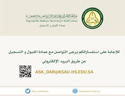 عميد القبول والتسجيل جامعة الملك عبدالعزيز. Ø¹ÙØ§Ø¯Ø© Ø§ÙÙØ¨ÙÙ ÙØ§ÙØªØ³Ø¬ÙÙ Ksau Admission Twitter