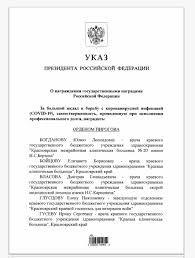 О награждении государственными наградами российской федерации. Vrachej Krasnoyarskogo Kraya Za Borbu S Koronavirusom Nagradil Prezident Putin Novosti 7 Kanala Krasnoyarsk
