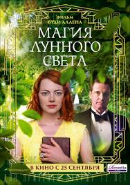 мир дикого запада 3 сезон 1 серия смотреть онлайн Http Netvseti Ru Film 81 Magija Lunnogo Sveta Magic In The Moonlight 2014 Html Magic In The Moonlight