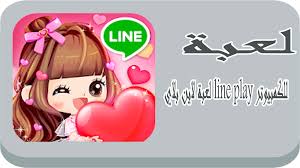 لعبة لاين بلاي Line Play للكمبيوتر Apk مجانا Play