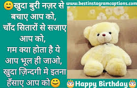 Maybe you would like to learn more about one of these? Happy Birthday Shayari In Hindi For Brother Happy Birthday Fun Birthday Wishes For Brother Happy Anniversary Wishes