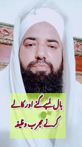 Qurani Wazifa for Long and Thick Hair Growth