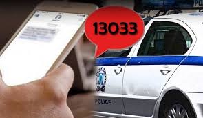 השימוש במערכת הינו קל ופשוט ואם נתקלתם בקשיים צרו איתנו קשר. Etsi 8a Stelnoyme Sms Sto 13033 To Entypo Metakinhshs Kai H Xeirografh Bebaiwsh