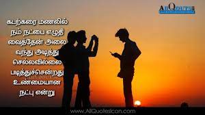 Pin On Friendship Quotes In Tamil