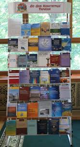 Книжкова виставка/віртуальна подорож/усний журнал «9 конституцій» за матеріалами. Nacionalna Biblioteka Ukrayini Im Yaroslava Mudrogo