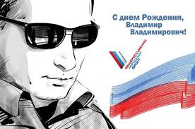 Сильное и красивое имя, а ты его достойный обладатель! Rossiya Pozdravlyaet Prezidenta S Dnem Rozhdeniya Ia Regnum