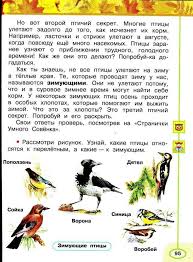 учебник окружающий мир 2 класс 1 часть плешаков скачать бесплатно Uchebnik Okruzhayushij Mir 2 Klass Pleshakov Novickaya Chast 1 Chitat Onlajn Besplatno