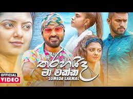 Radio javan gives you the largest and best collection of persian and iran music for streaming. Download Tharahaida Ma Ekka 3gp Mp4 Codedwap