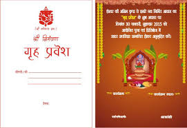 Griha pravesh ka invitation card format in hindi / griha pravesh invitation message in hindi for whatsapp à¤— à¤¹ à¤ª à¤°à¤µ à¤¶ à¤‡à¤¨à¤µ à¤ÿ à¤¶à¤¨ à¤® à¤¸ à¤œ à¤‡à¤¨ à¤¹ à¤¦. Griha Pravesh Vector Free Vector Design Cdr Ai Eps Png Svg