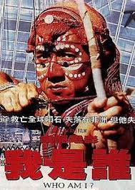 Dans le pire des cas, vous trouverez que c'est un bon film. Who Am I 1998 Film Wikipedia