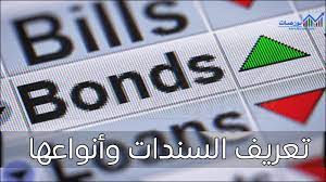 Amortizing bond discount with the effective interest rate method. ØªØ¹Ø±ÙŠÙ Ø§Ù„Ø³Ù†Ø¯Ø§Øª ÙˆØ£Ù†ÙˆØ§Ø¹Ù‡Ø§ Ø¨ÙˆØ±ØµØ§Øª